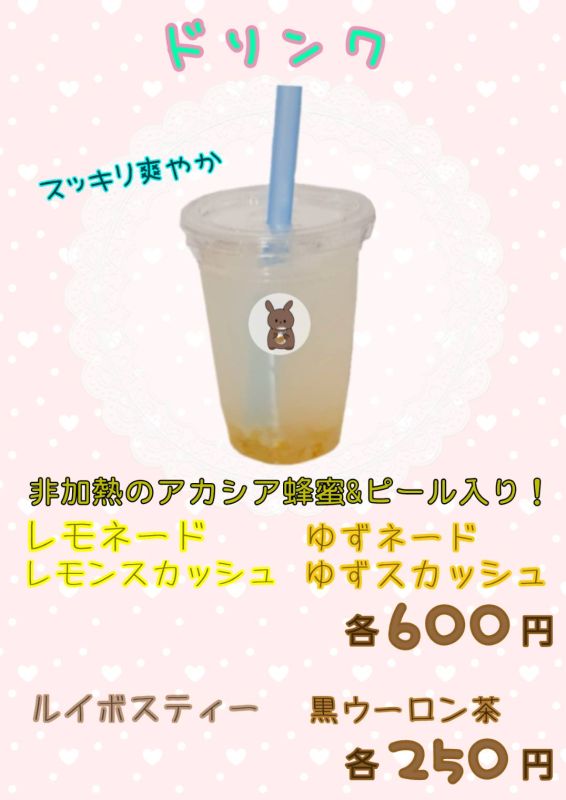 ドリンク