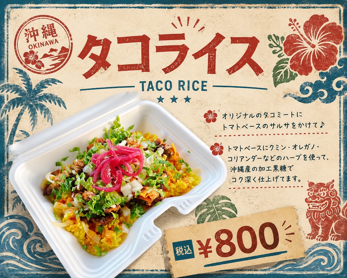 タコライス
