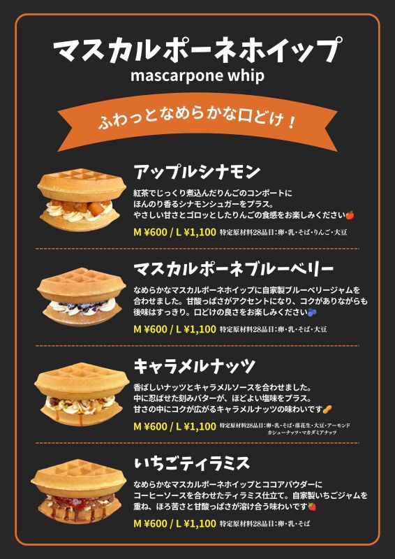 そば粉ワッフル（マスカルポーネ）