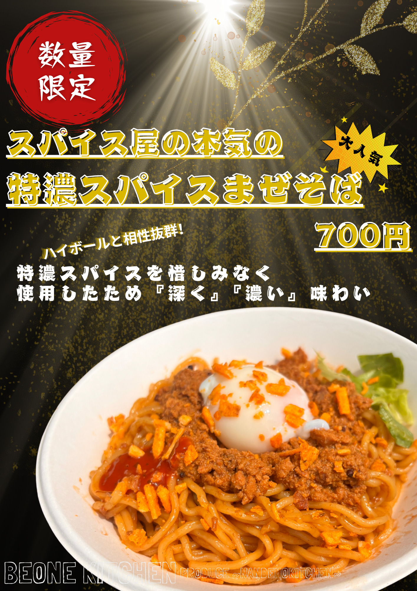 特濃スパイスまぜそば