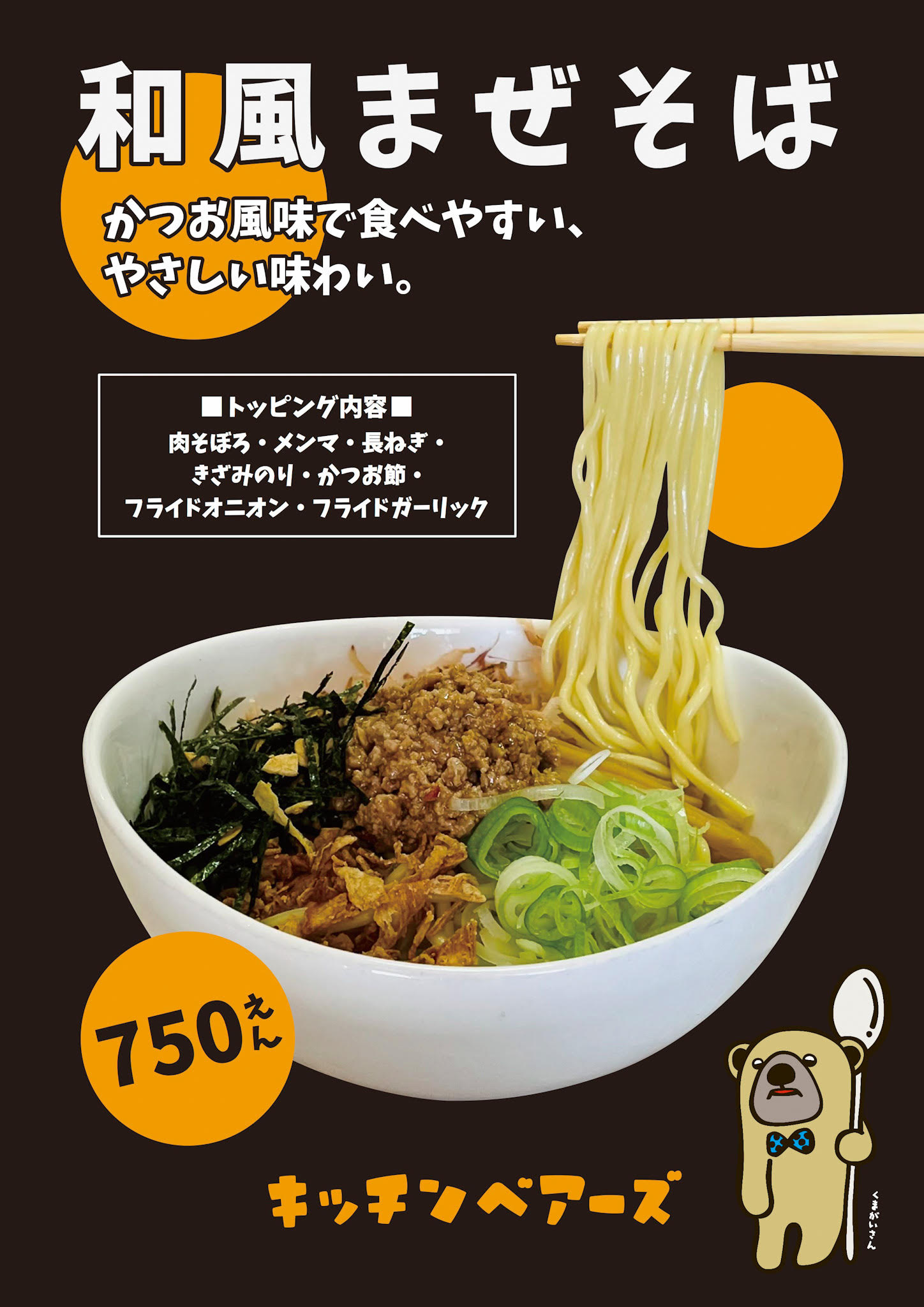 和風まぜそば