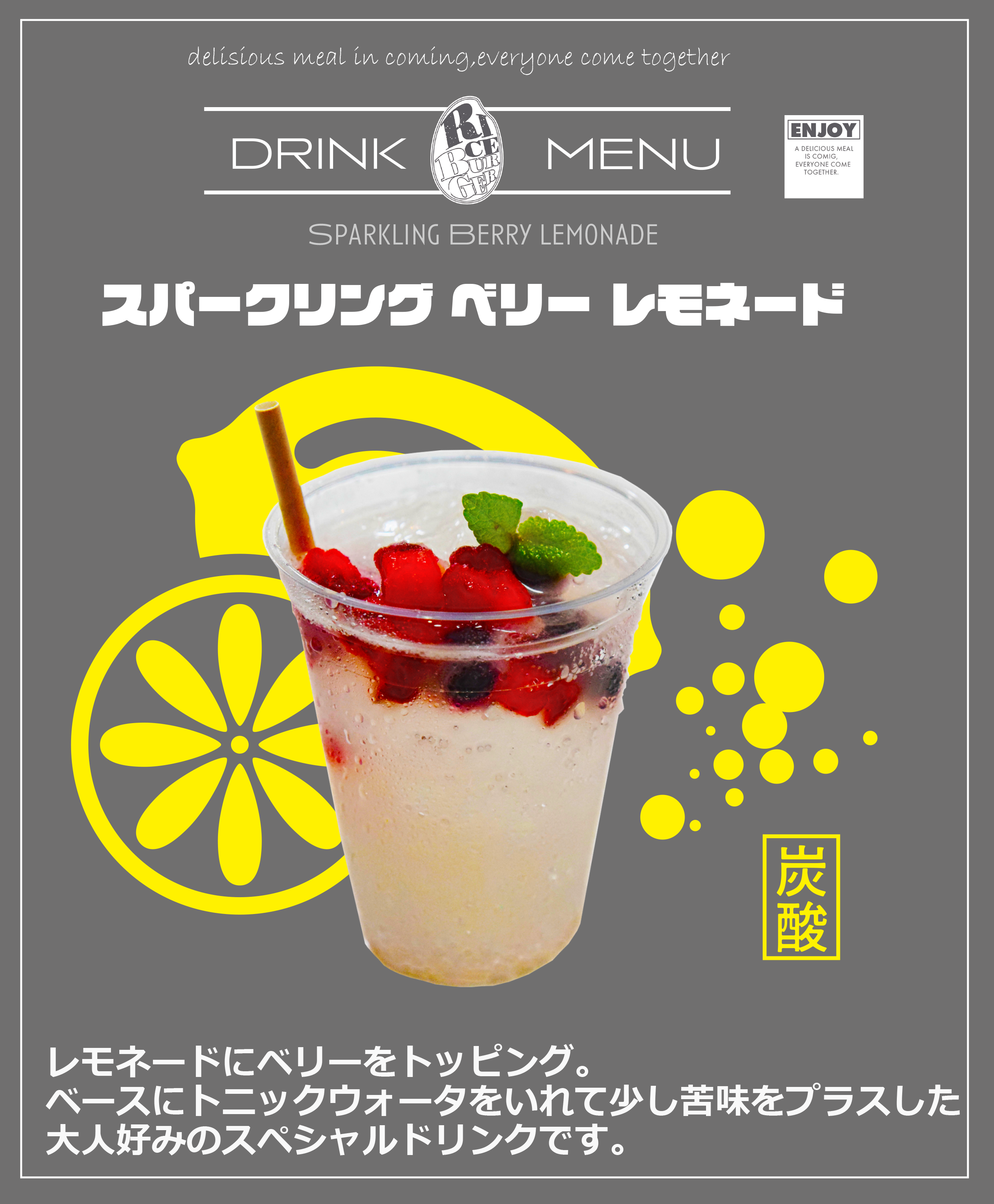 スパークリングベリーレモネード
