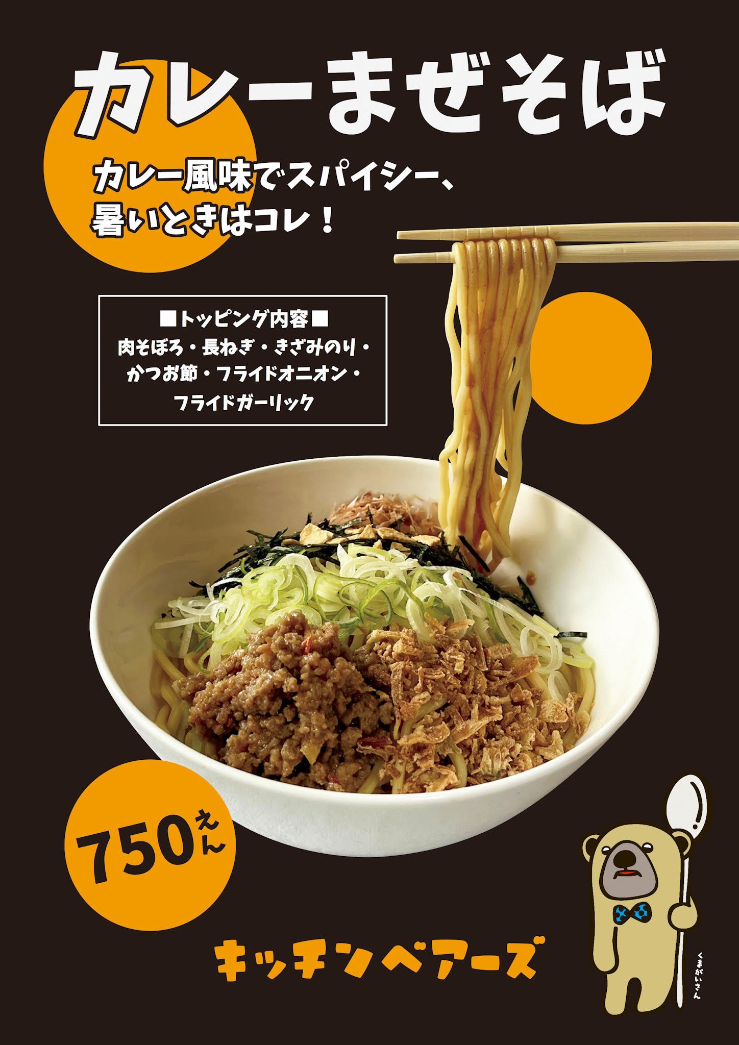 カレーまぜそば