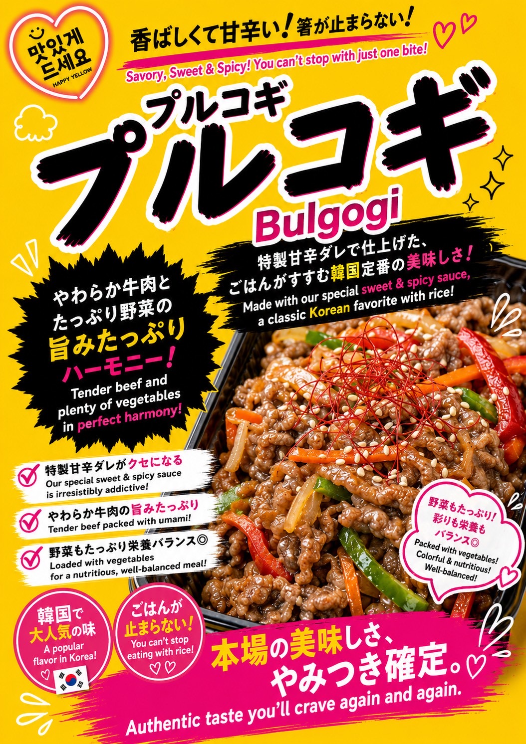 プルコギ