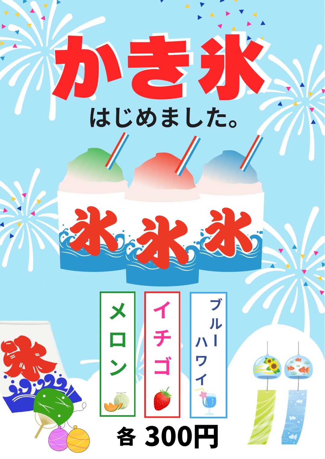 カキ氷
