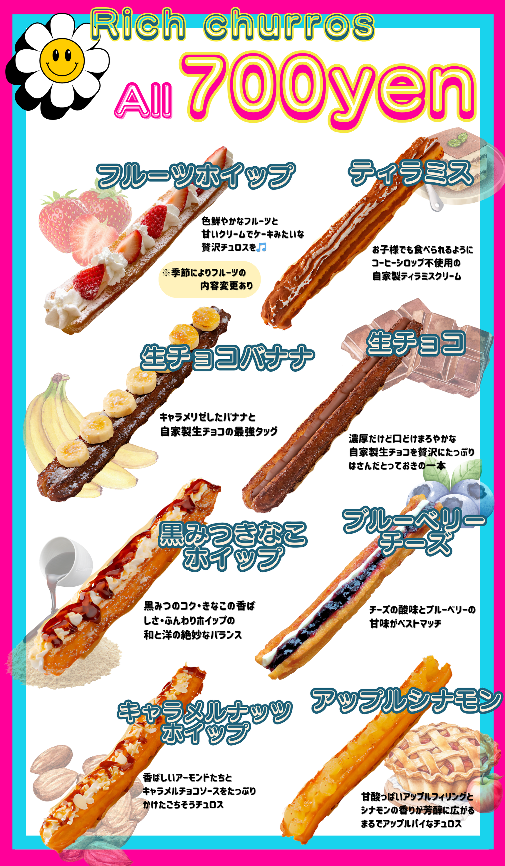 リッチチュロス