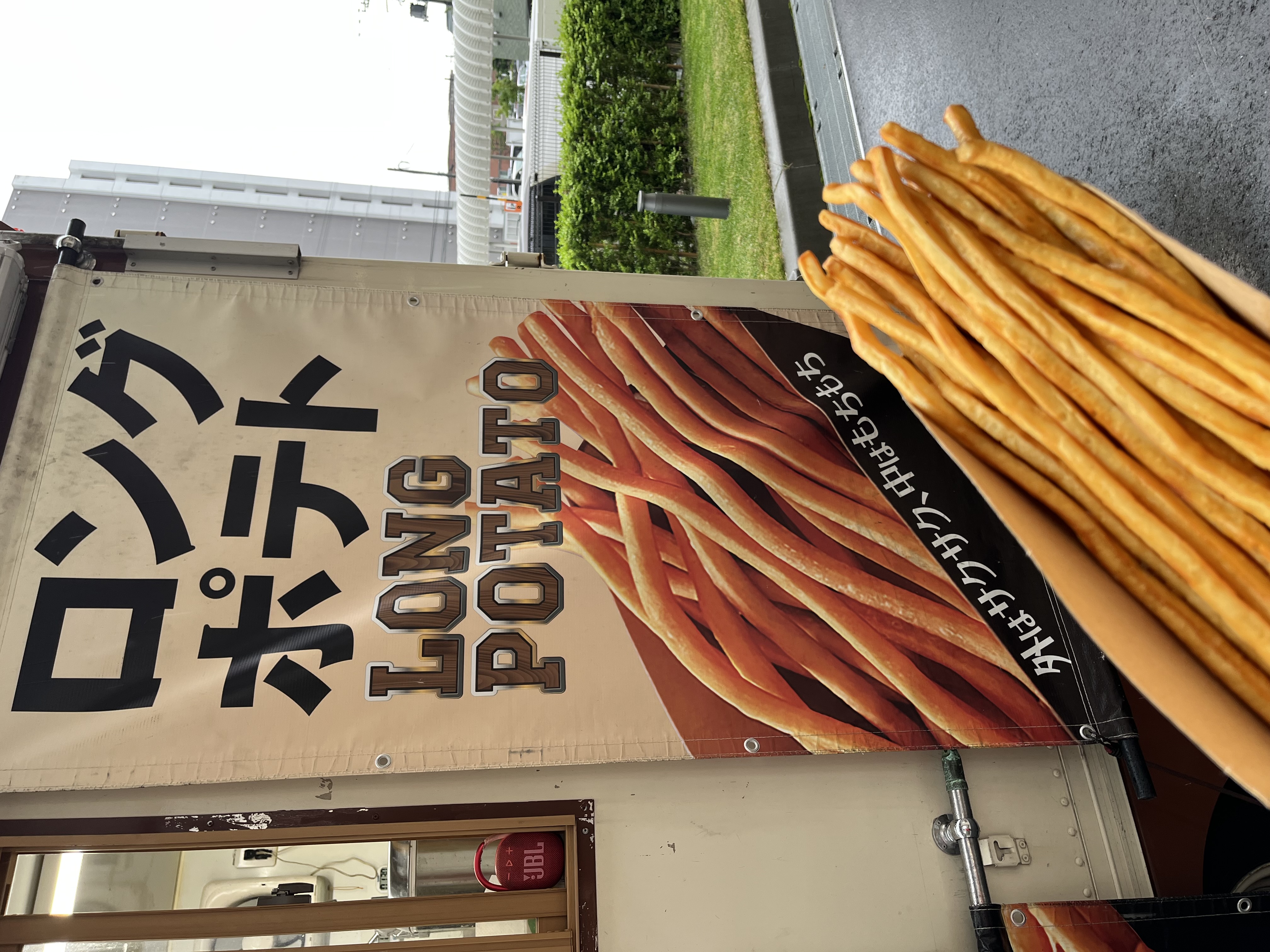 ロングポテト