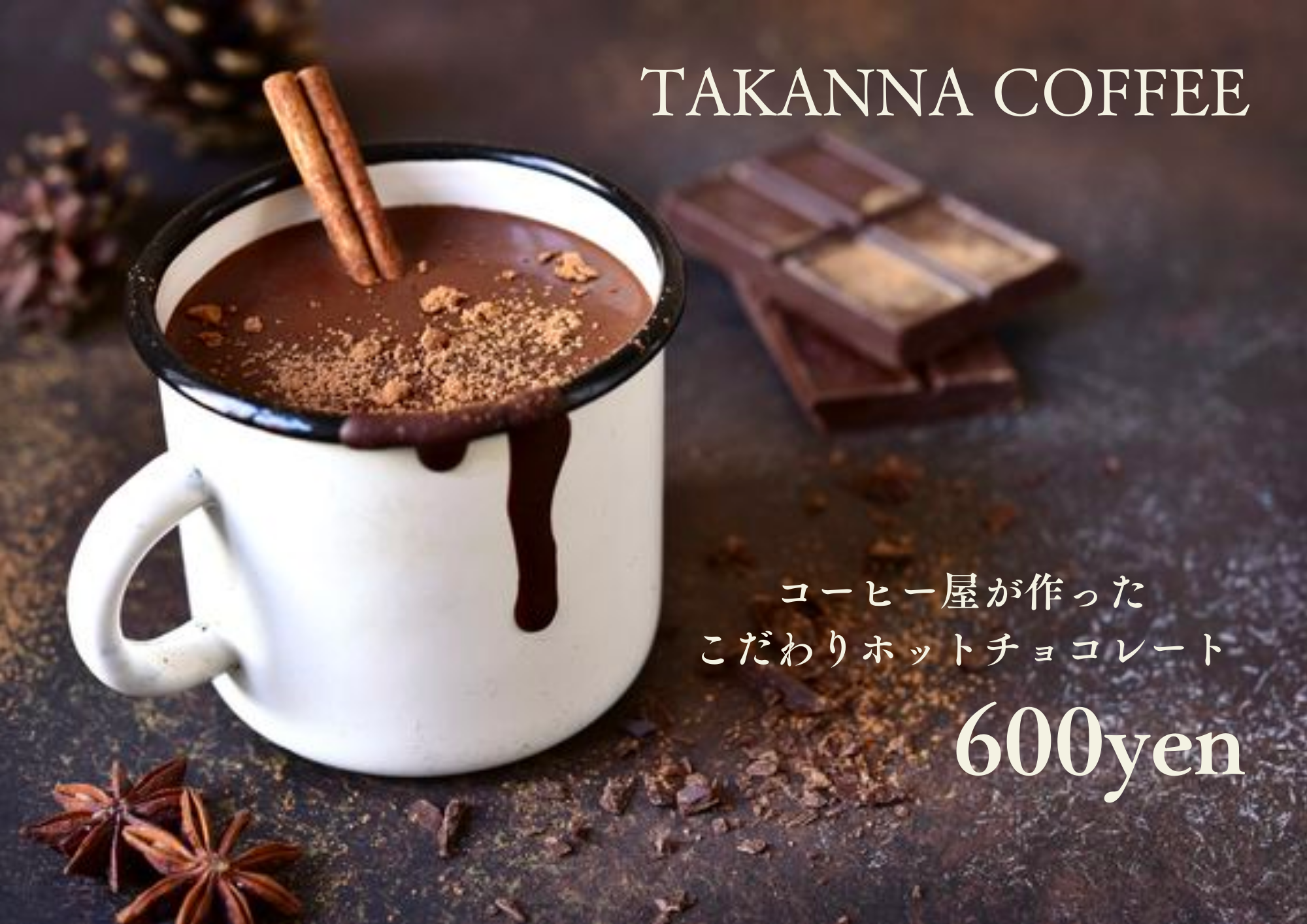 ホットチョコレート