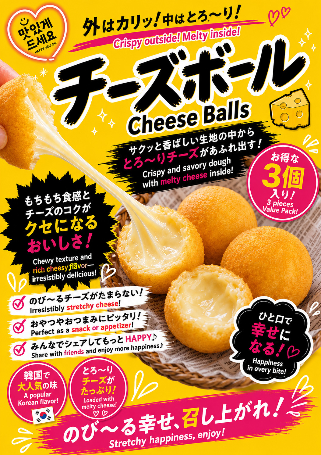 チーズボール