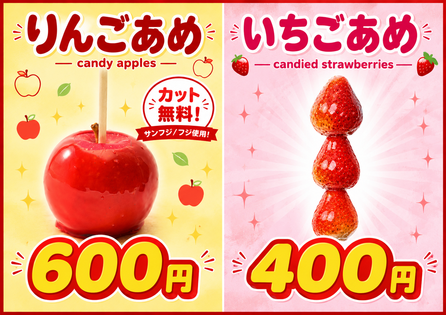 りんごあめ