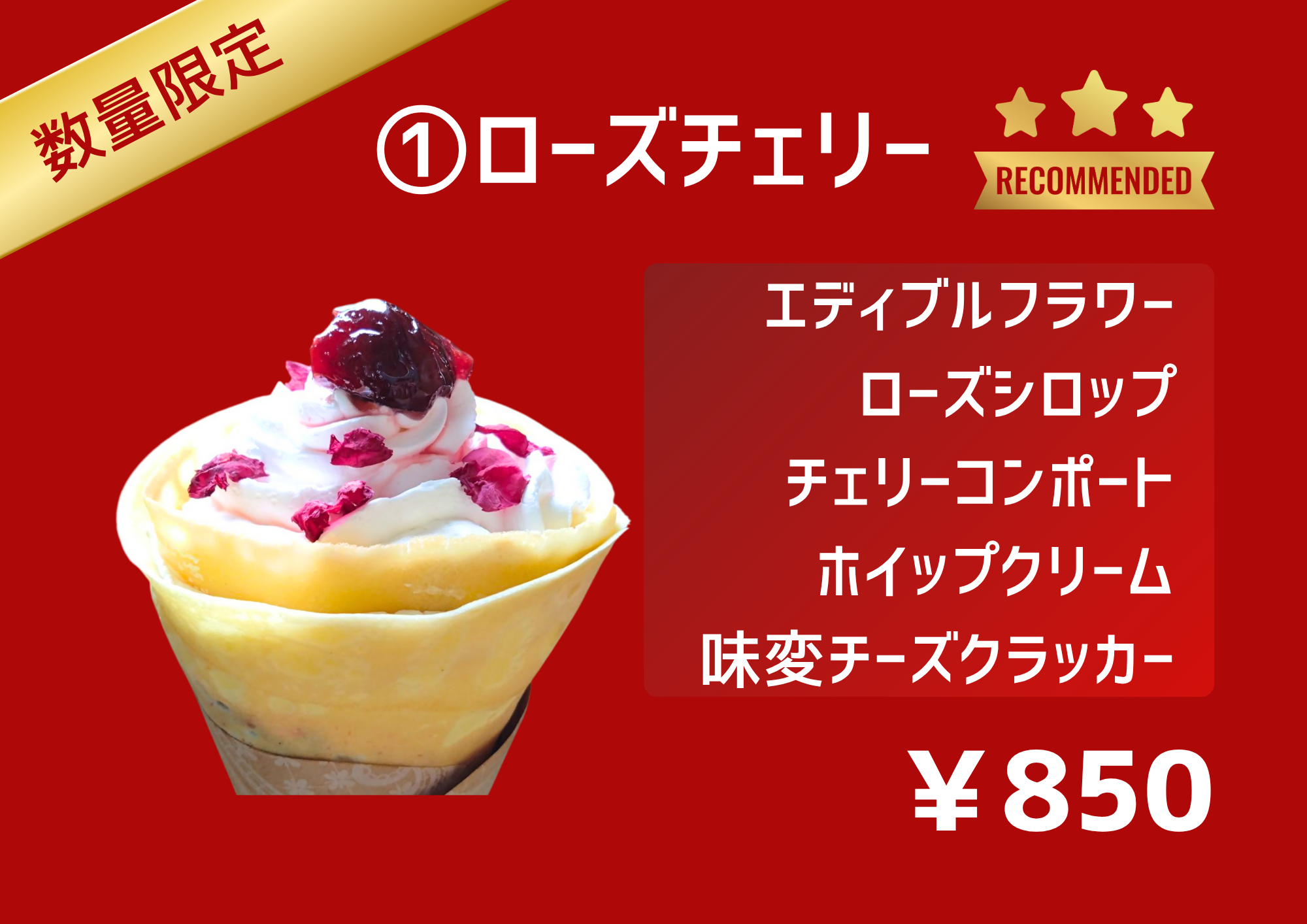 ローズチェリー
