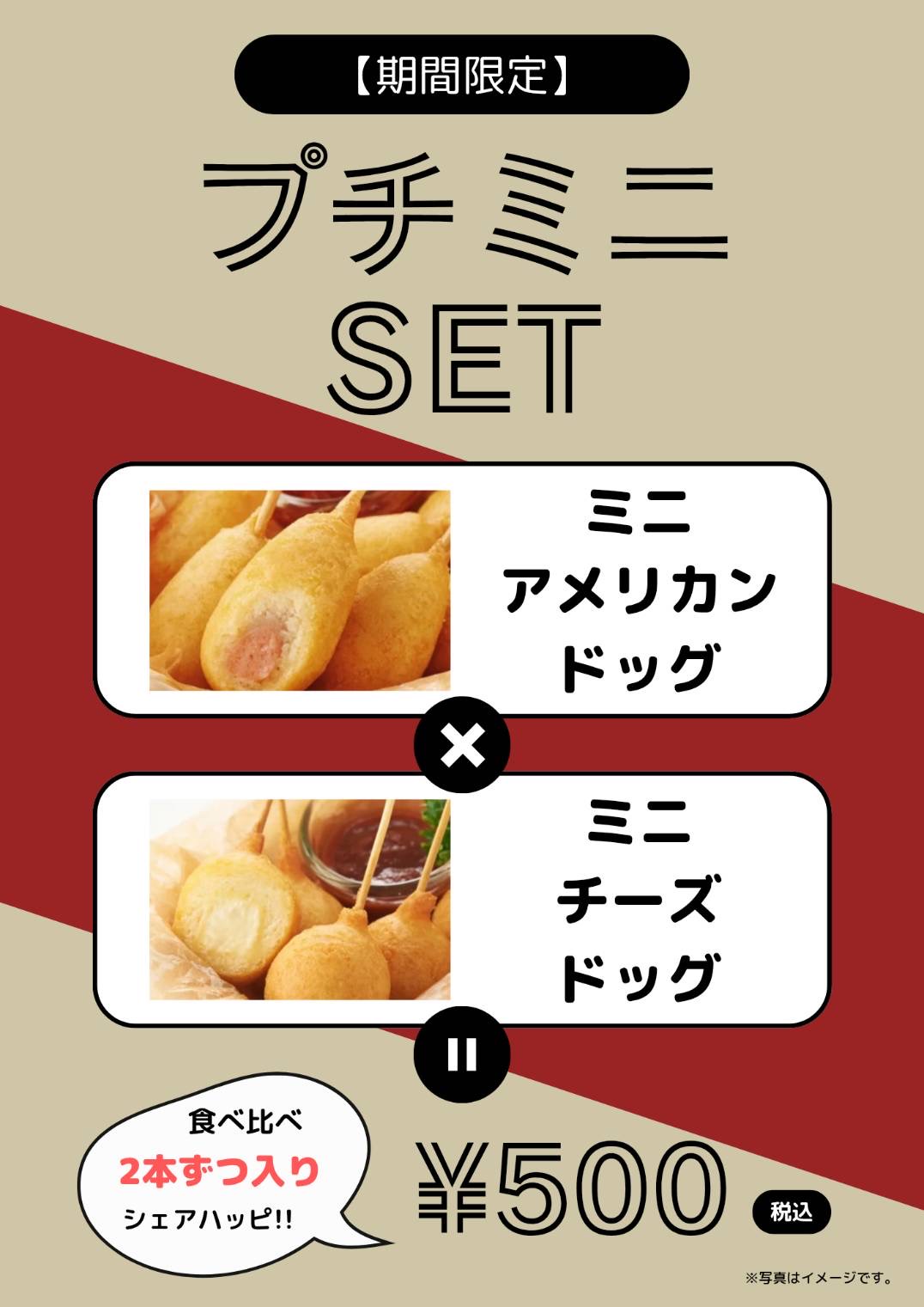 プチセット