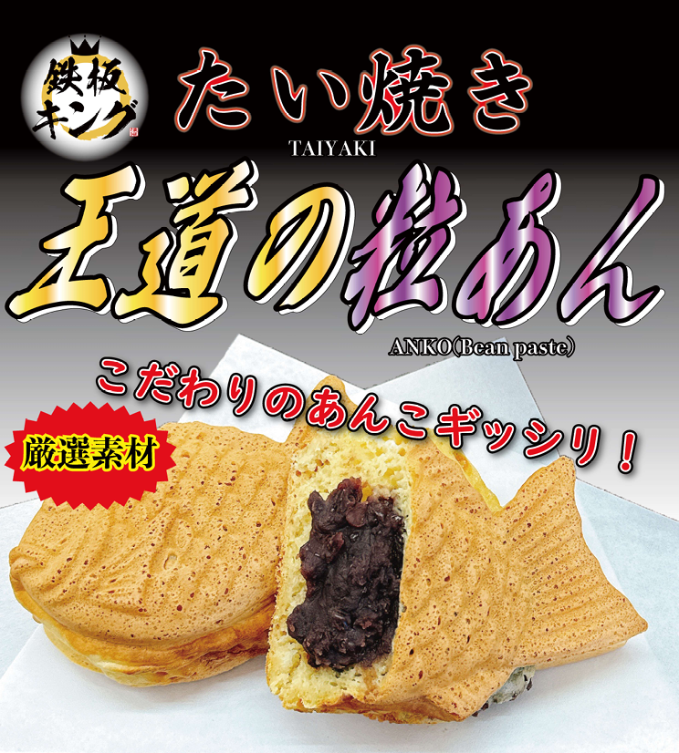 たい焼きあんこ