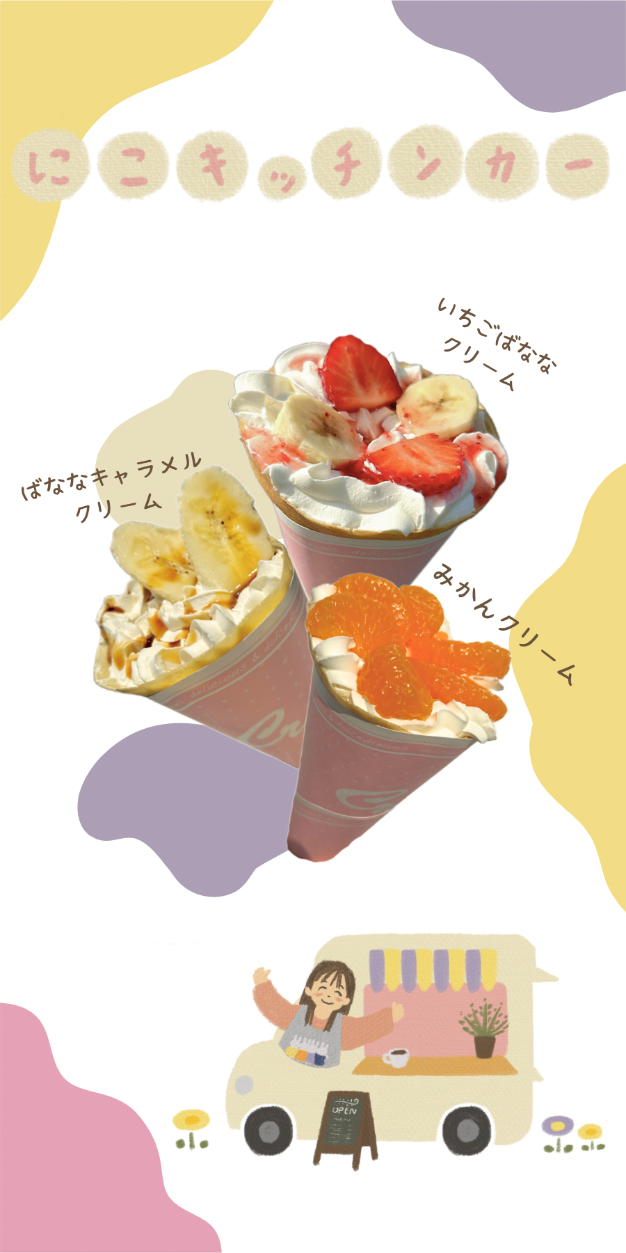 クレープ