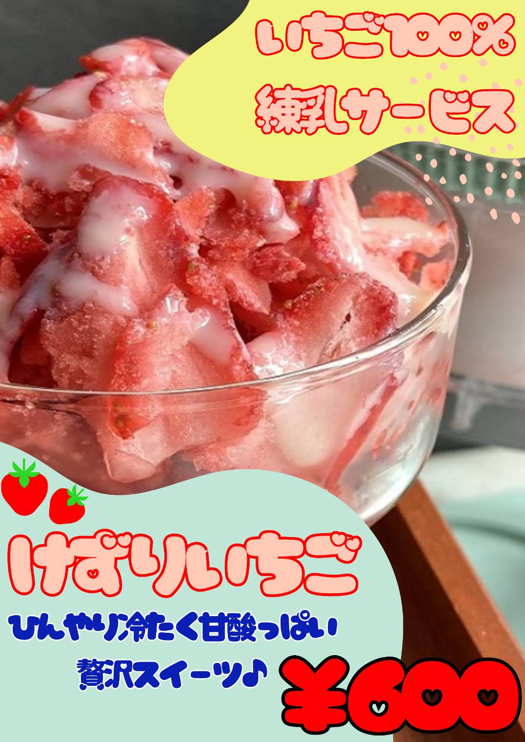 削りイチゴ