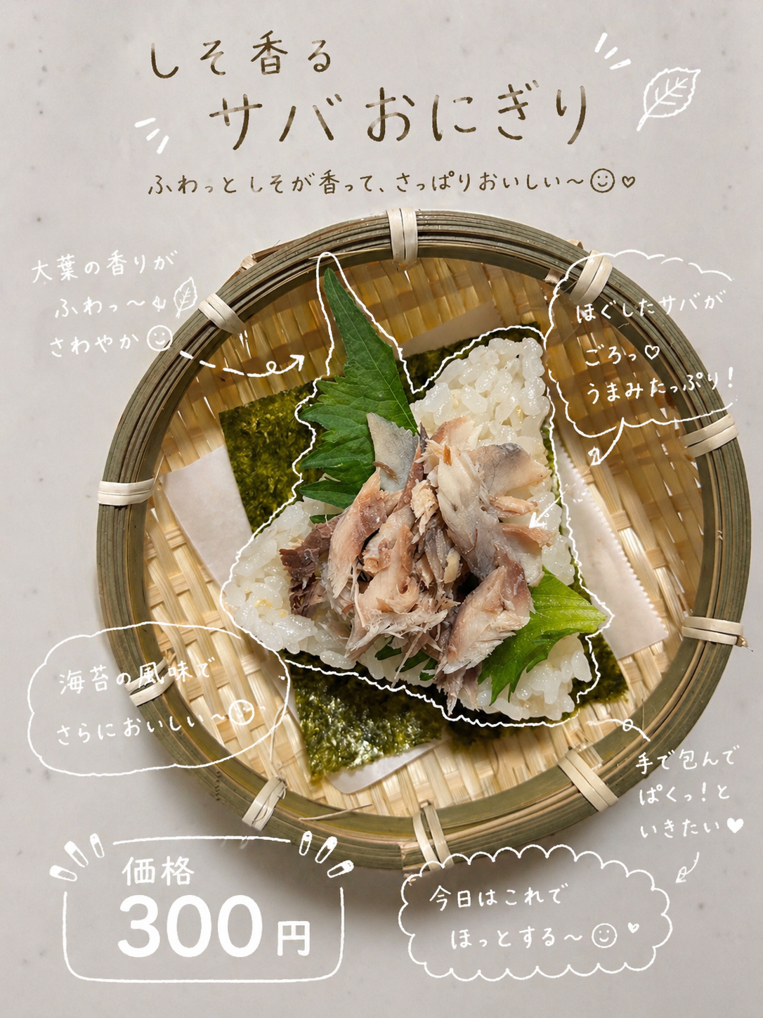 さば大葉