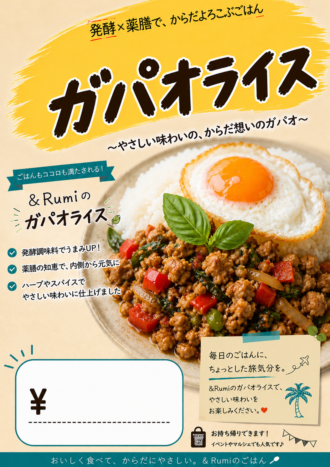 ガパオライス