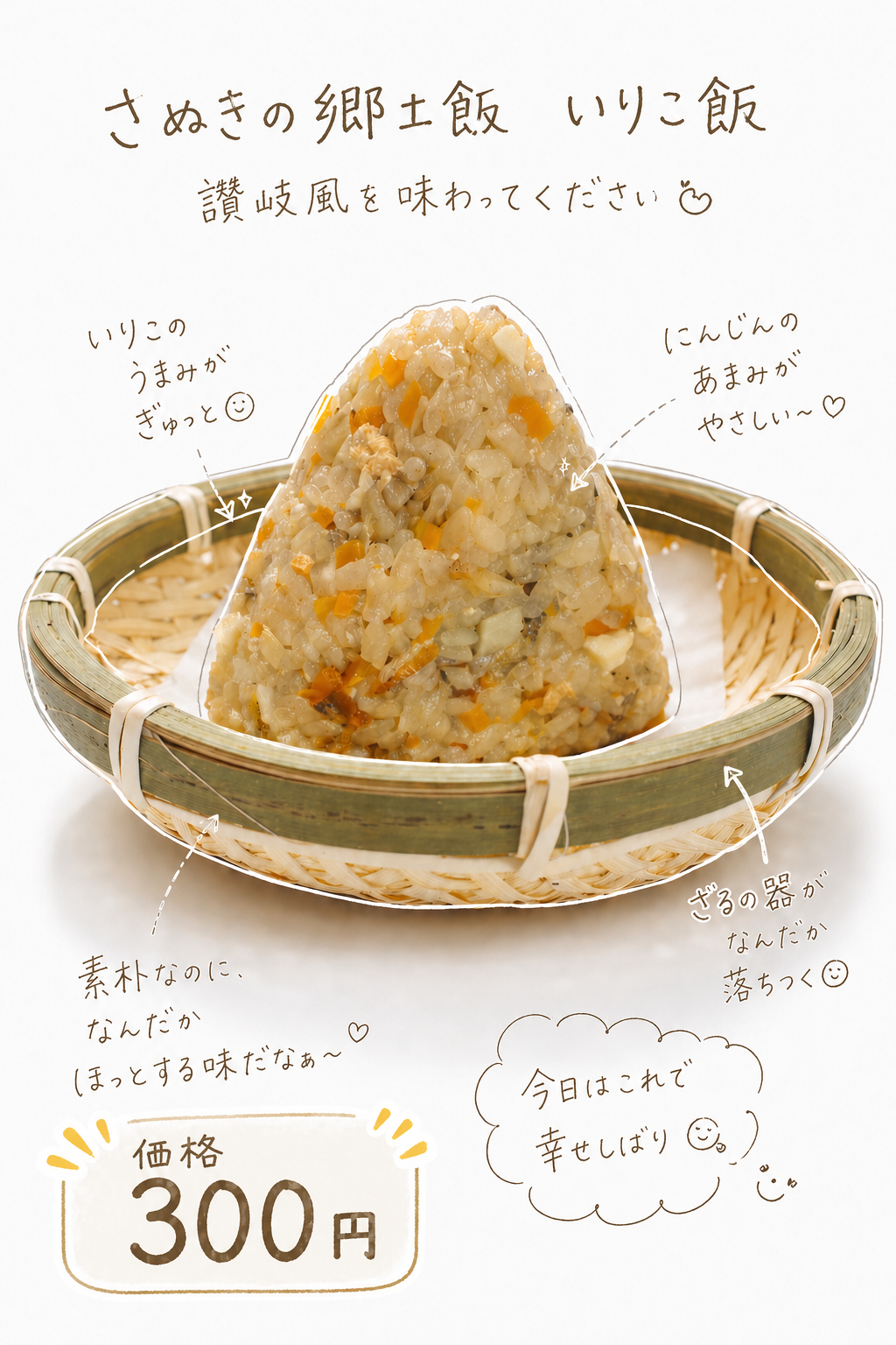 いりこ飯のおにぎり