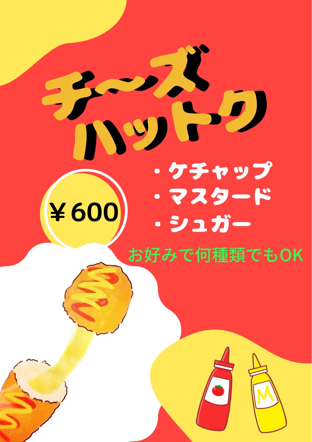 チーズハットク