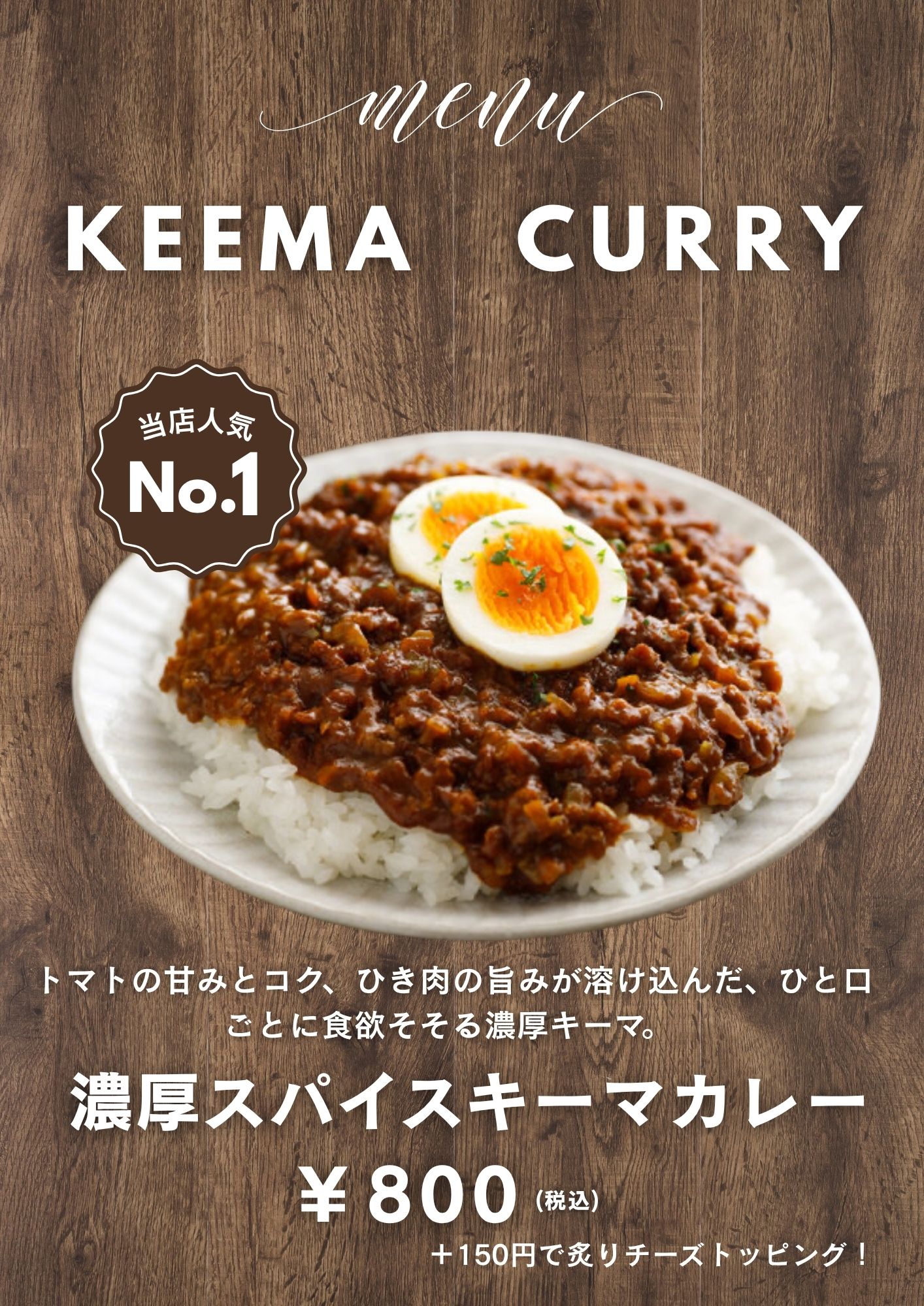 キーマカレー