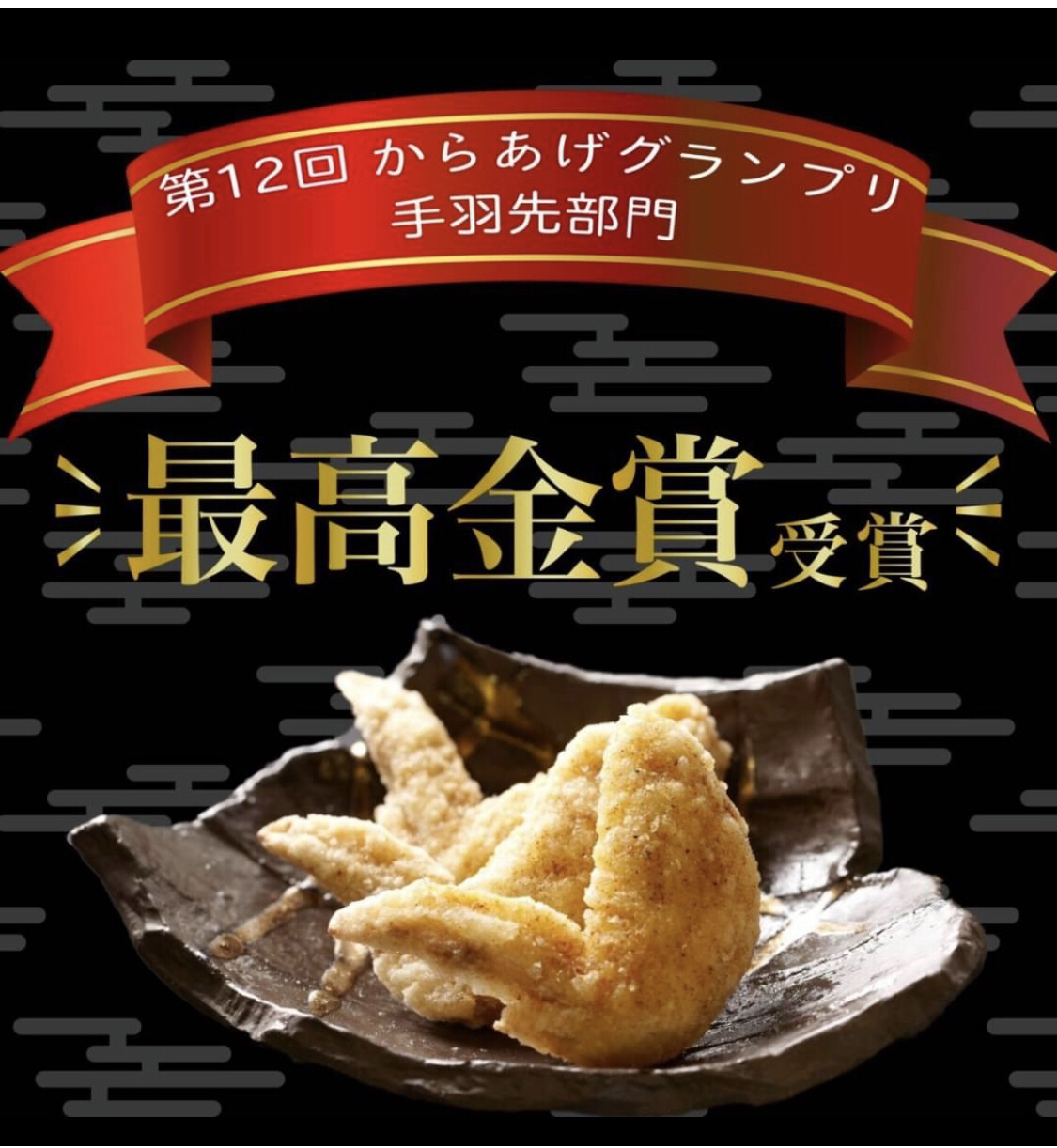 手羽先からあげ