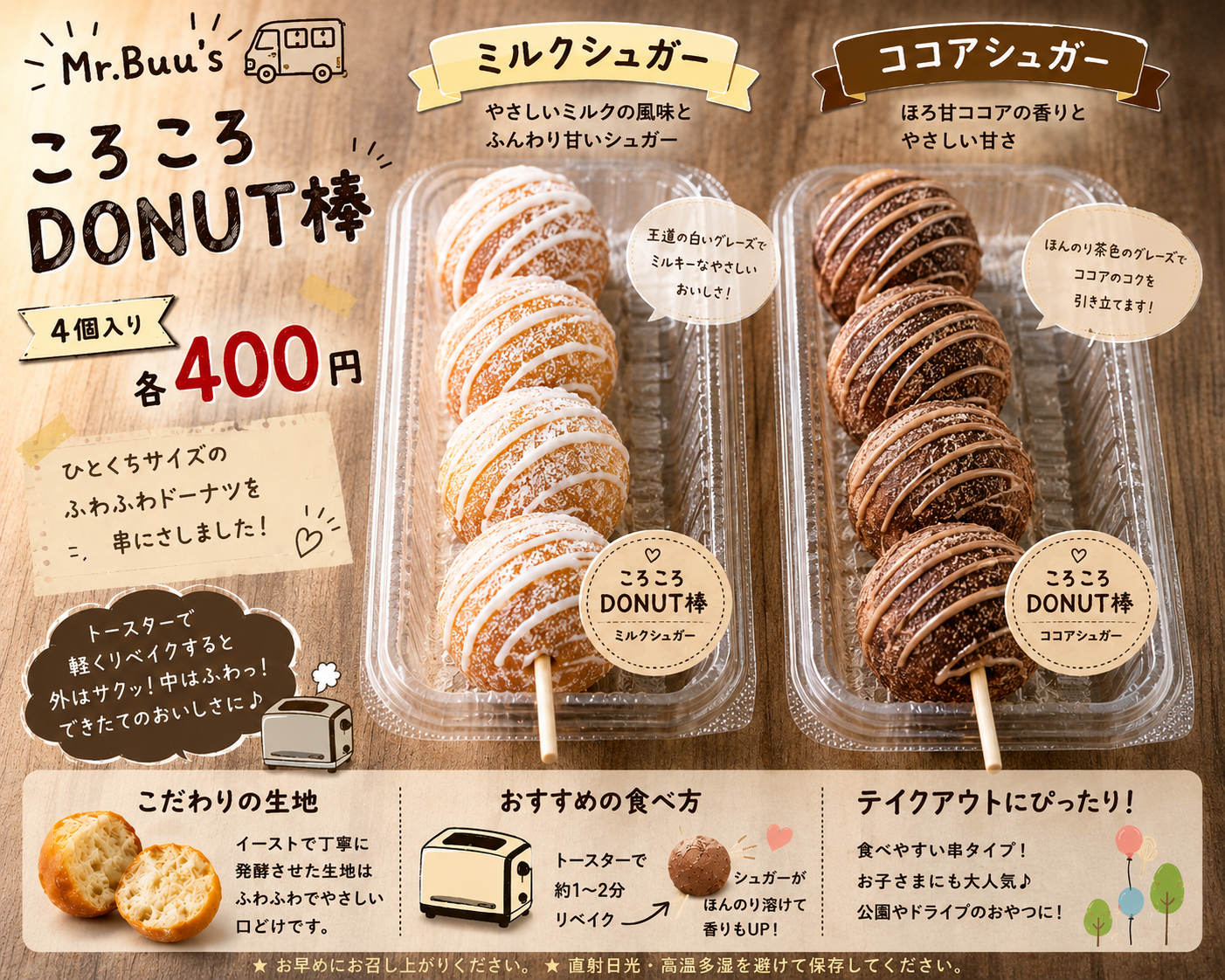 ころころDOUGHNUT串
