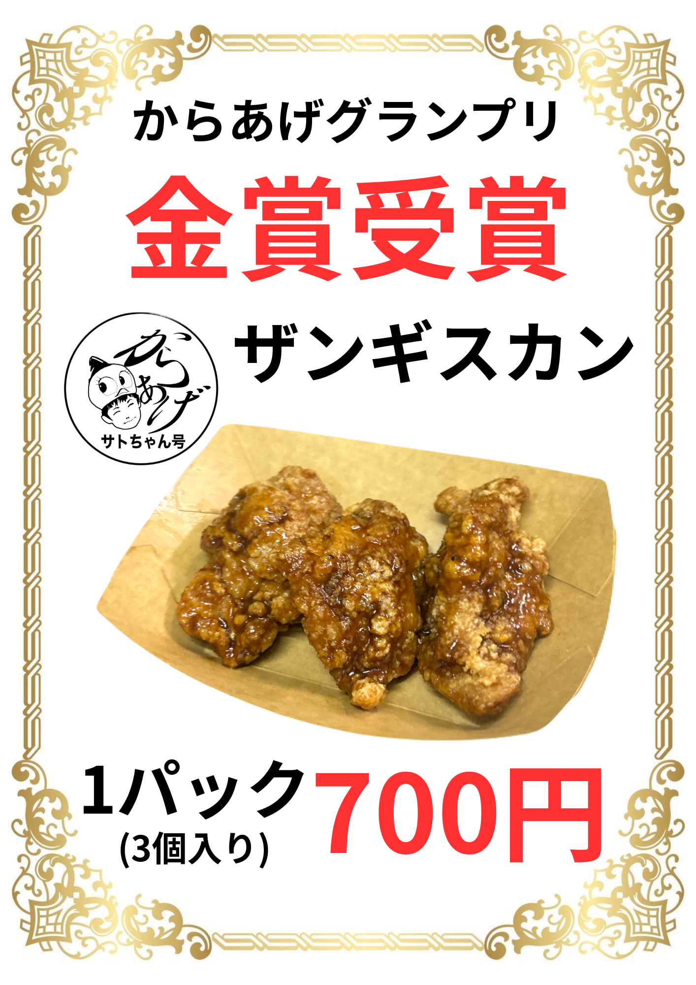 ザンギスカン