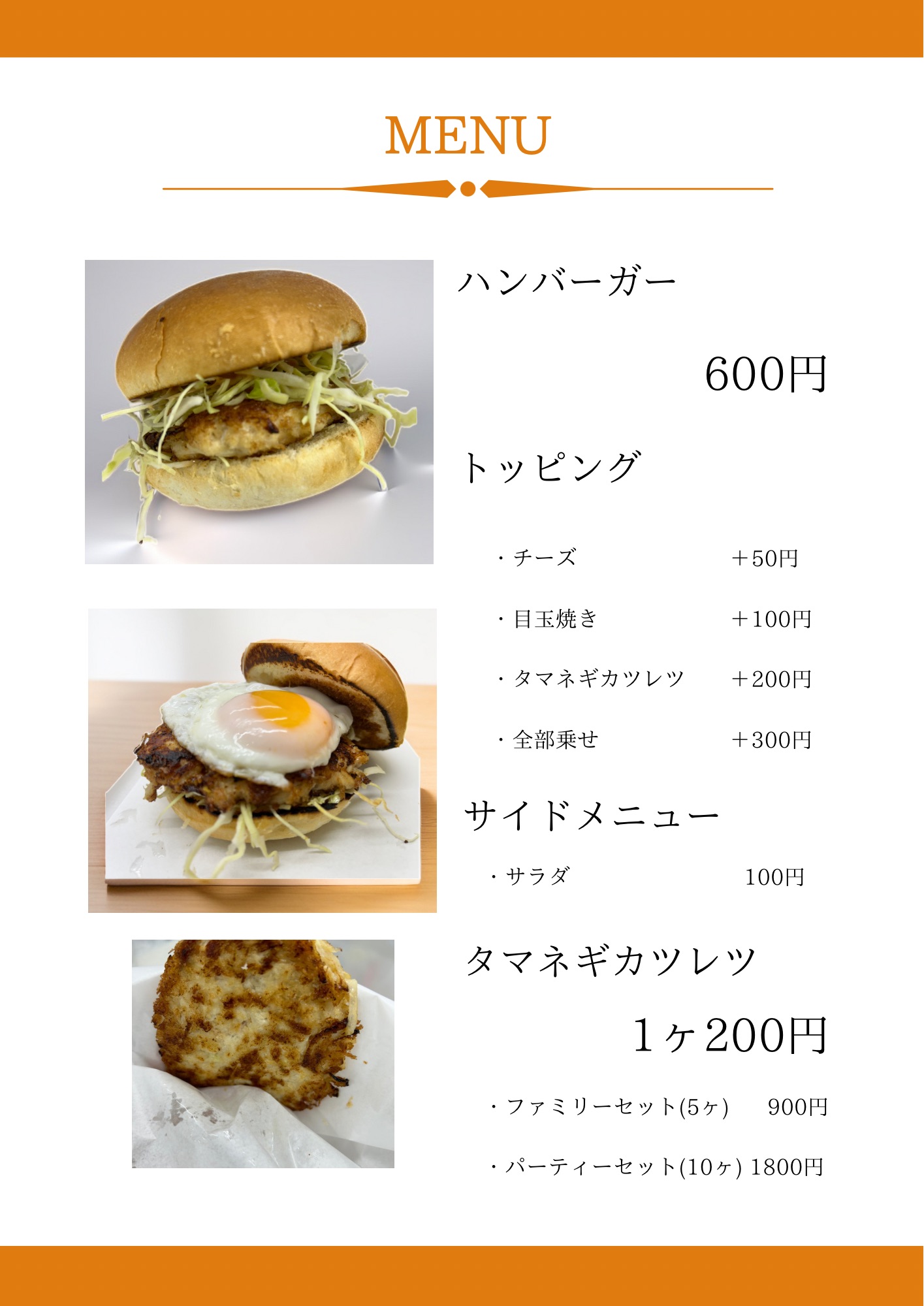 タマネギカツレツ