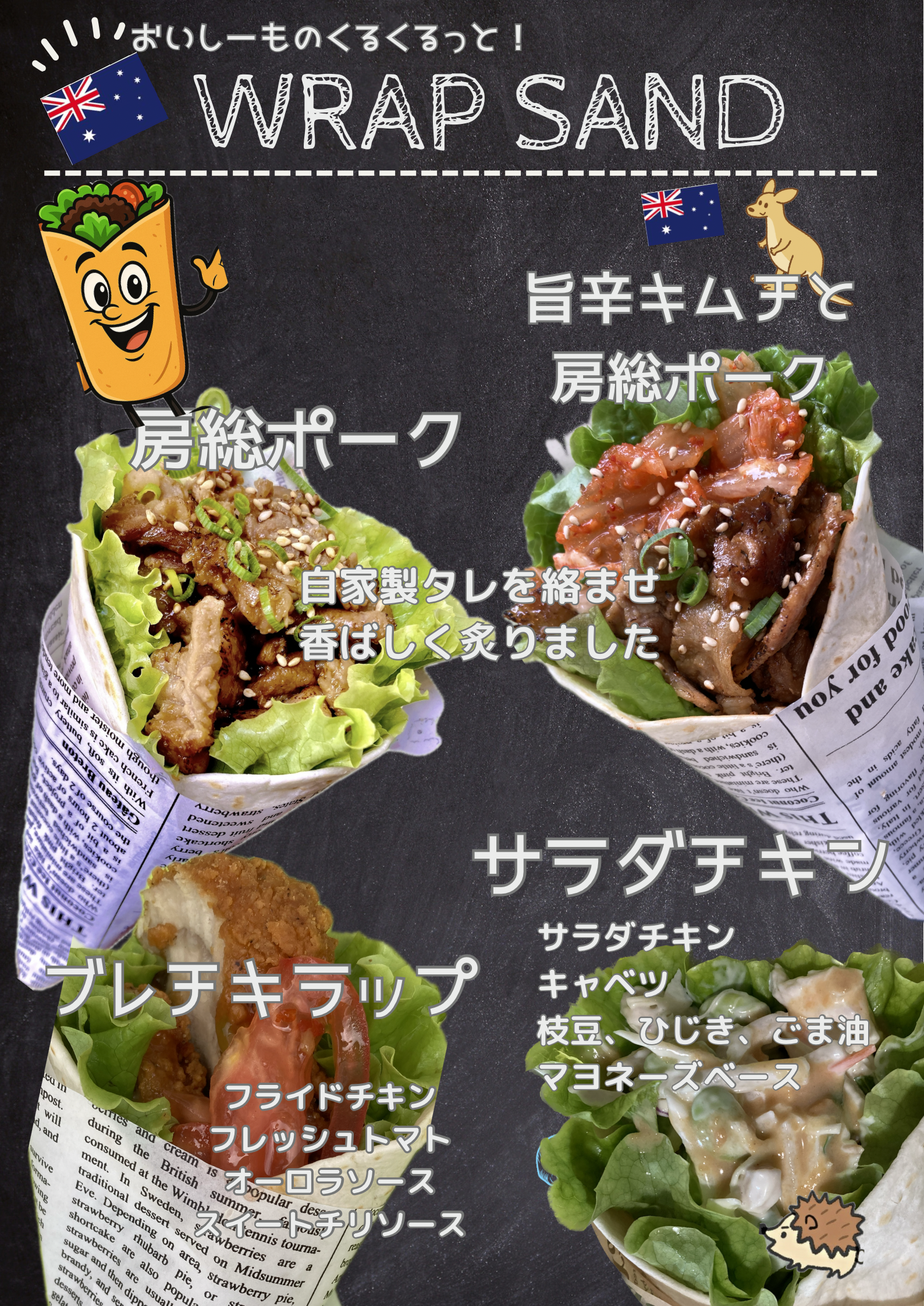 ラップサンド、フィッシュ＆チップス、ドリンク等