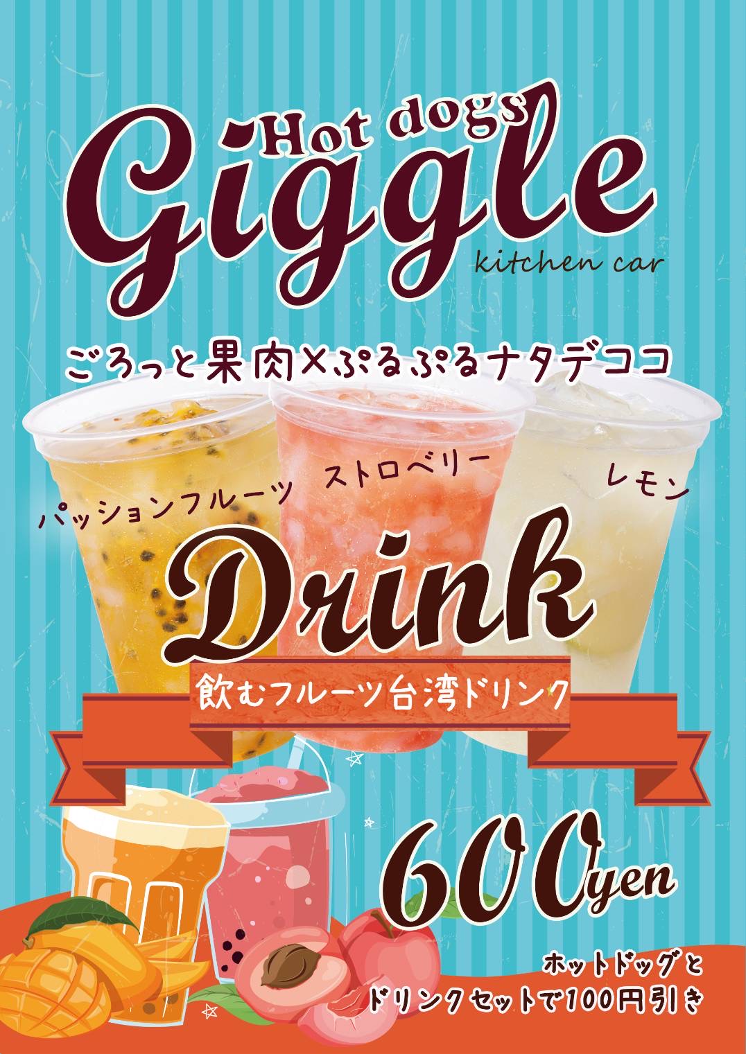 台湾ドリンク