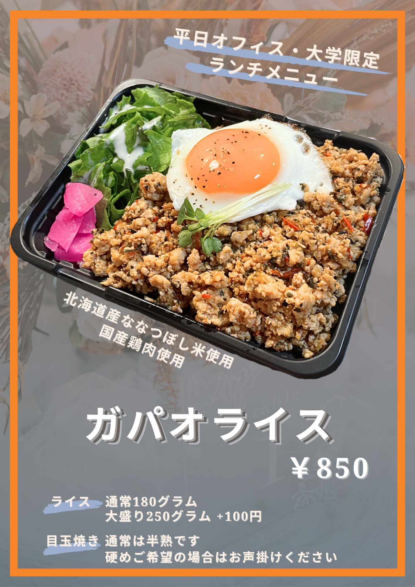 ガパオライス