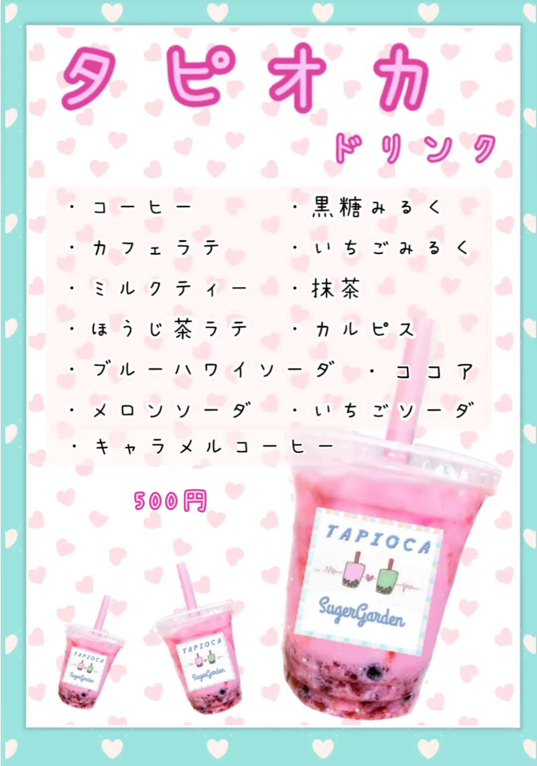タピオカドリンク