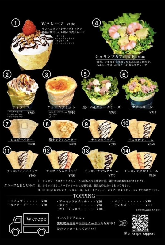 クレープ