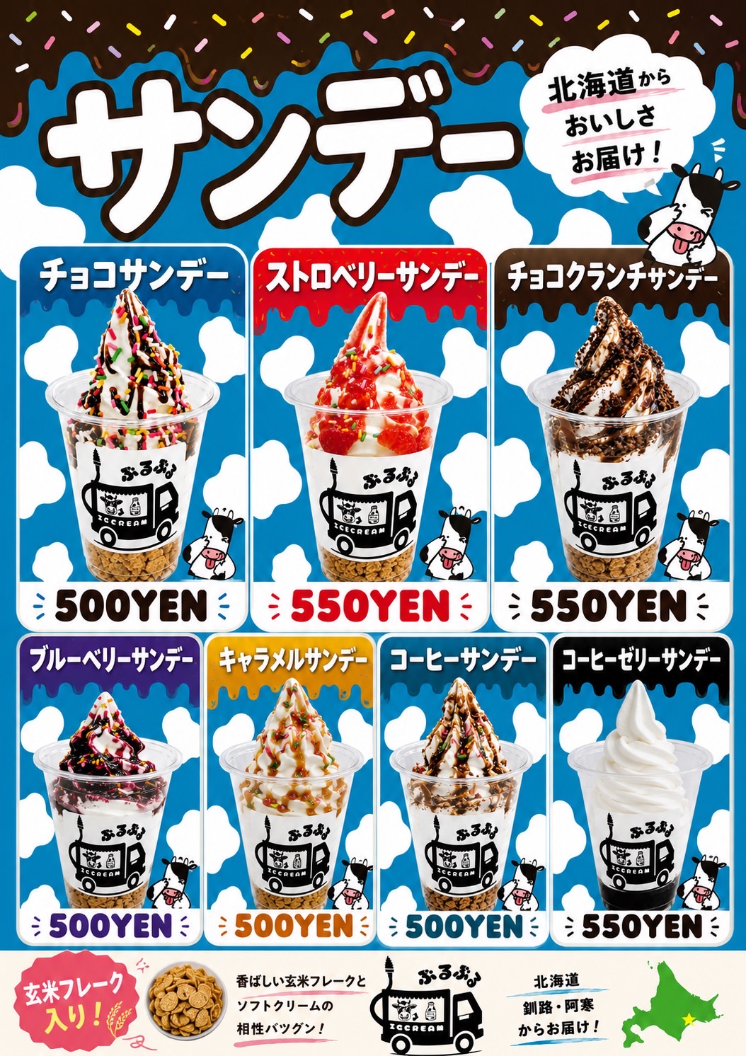 ソフトクリーム