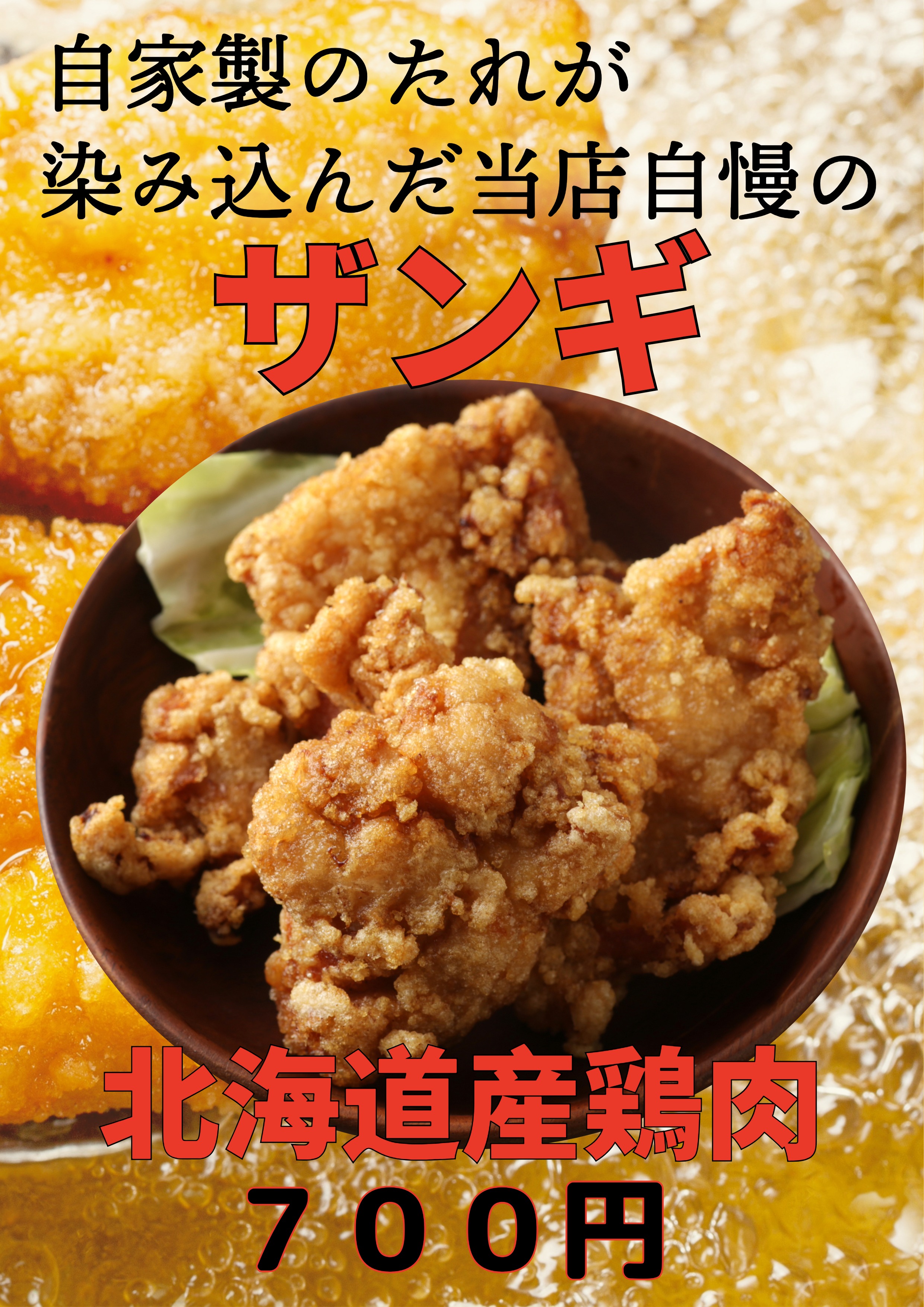 ザンギ