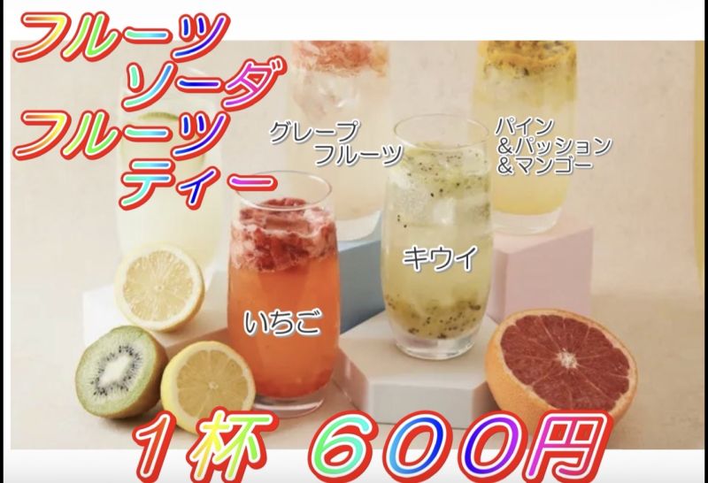 フルーツソーダ、フルーツティー