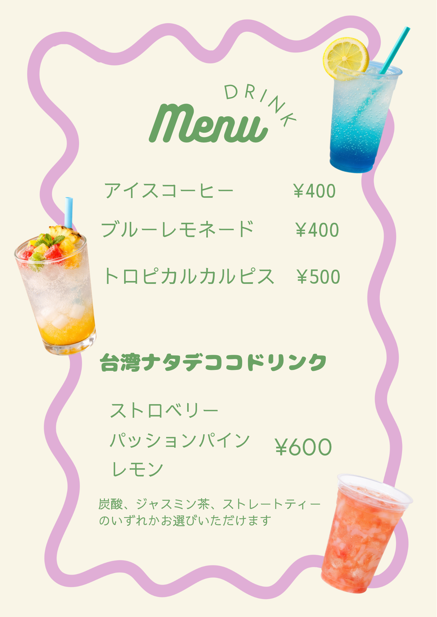ドリンクメニュー