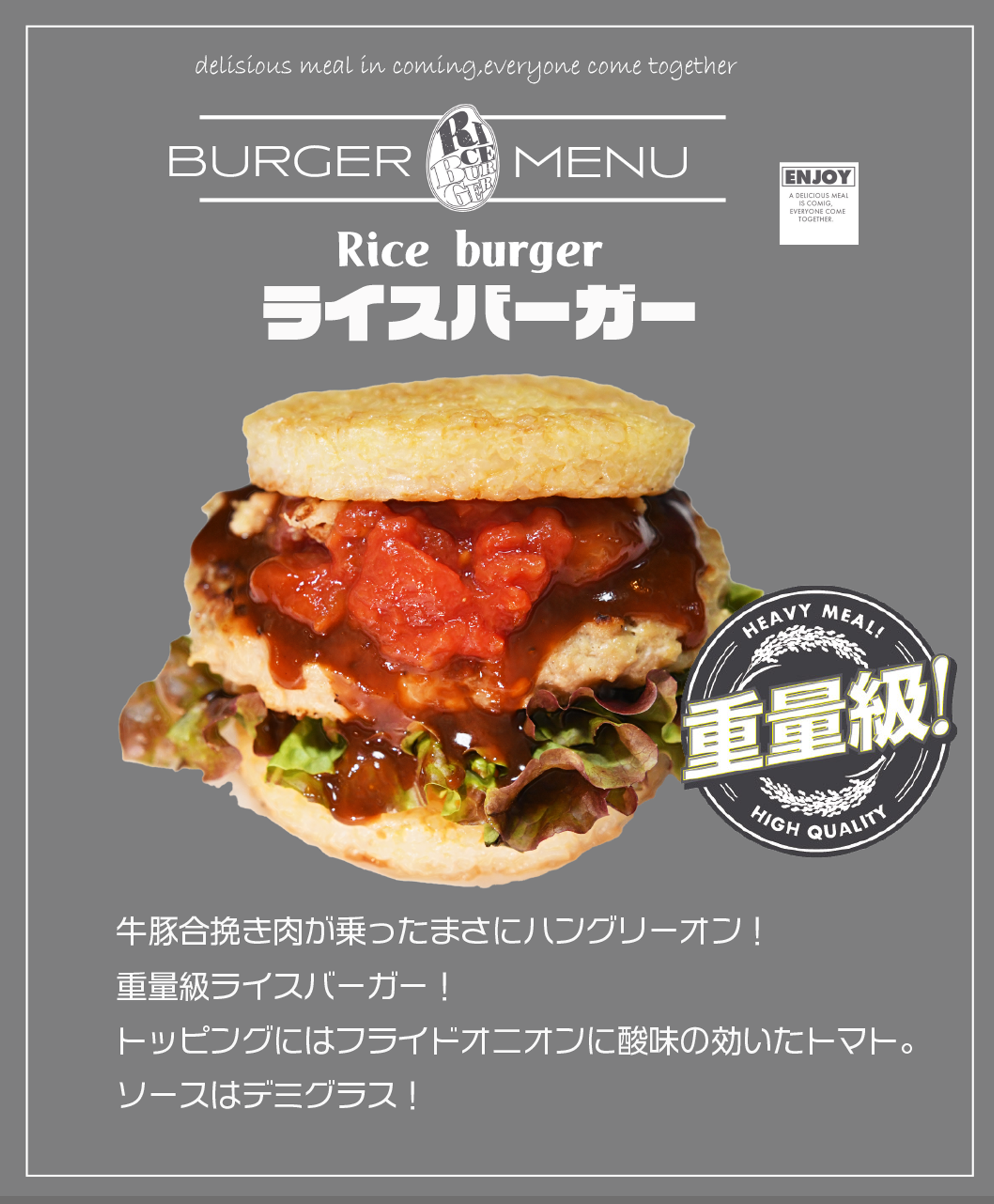 ライスバーガー