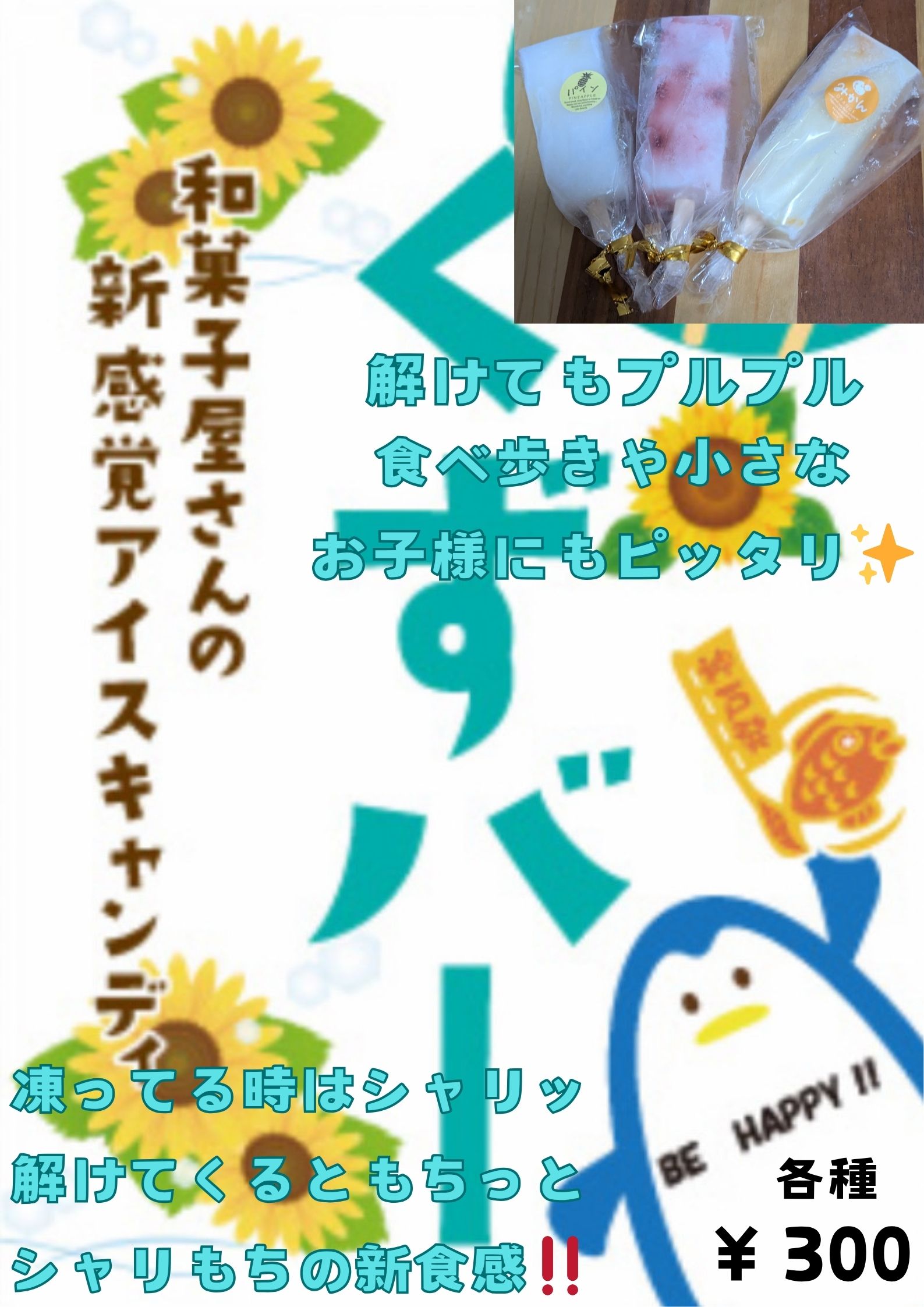 くずバー