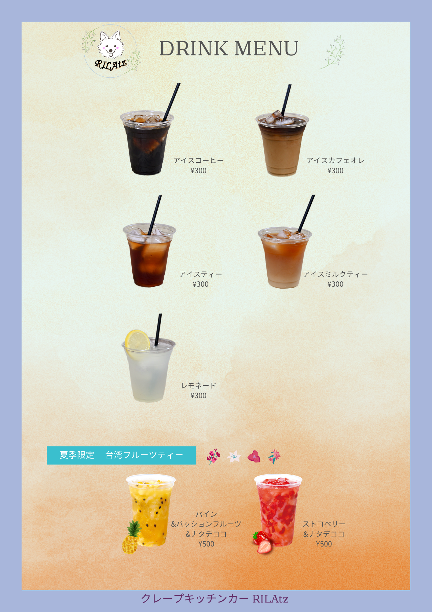 ドリンク
