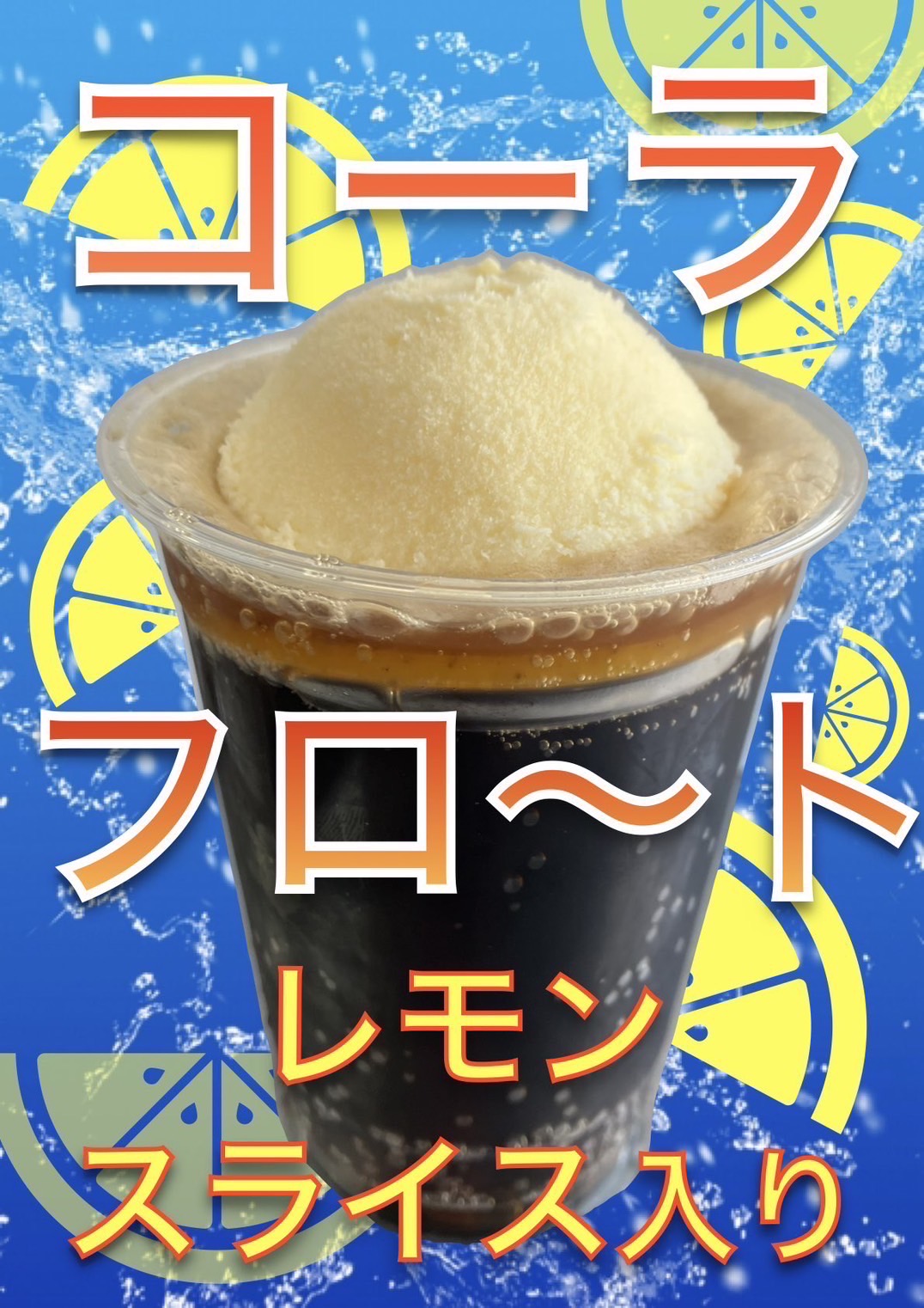 フロート
