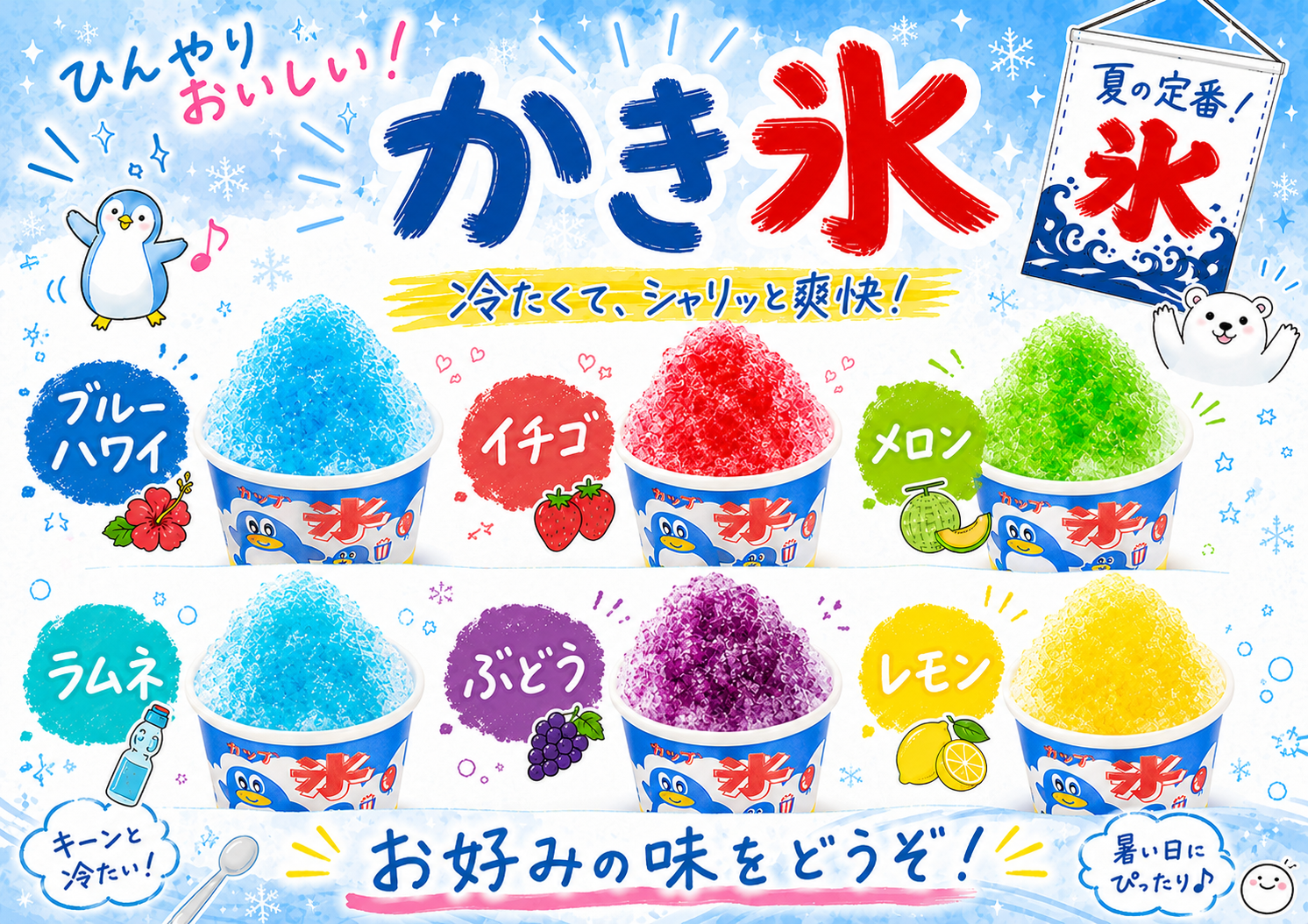 夏期限定商品