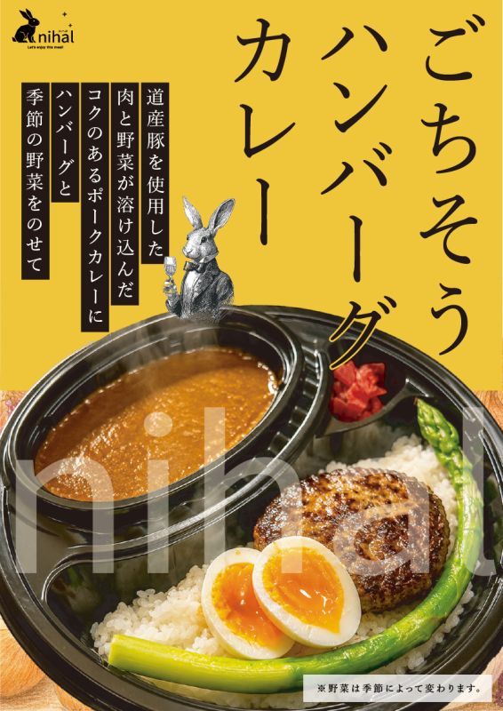 ハンバーグカレー