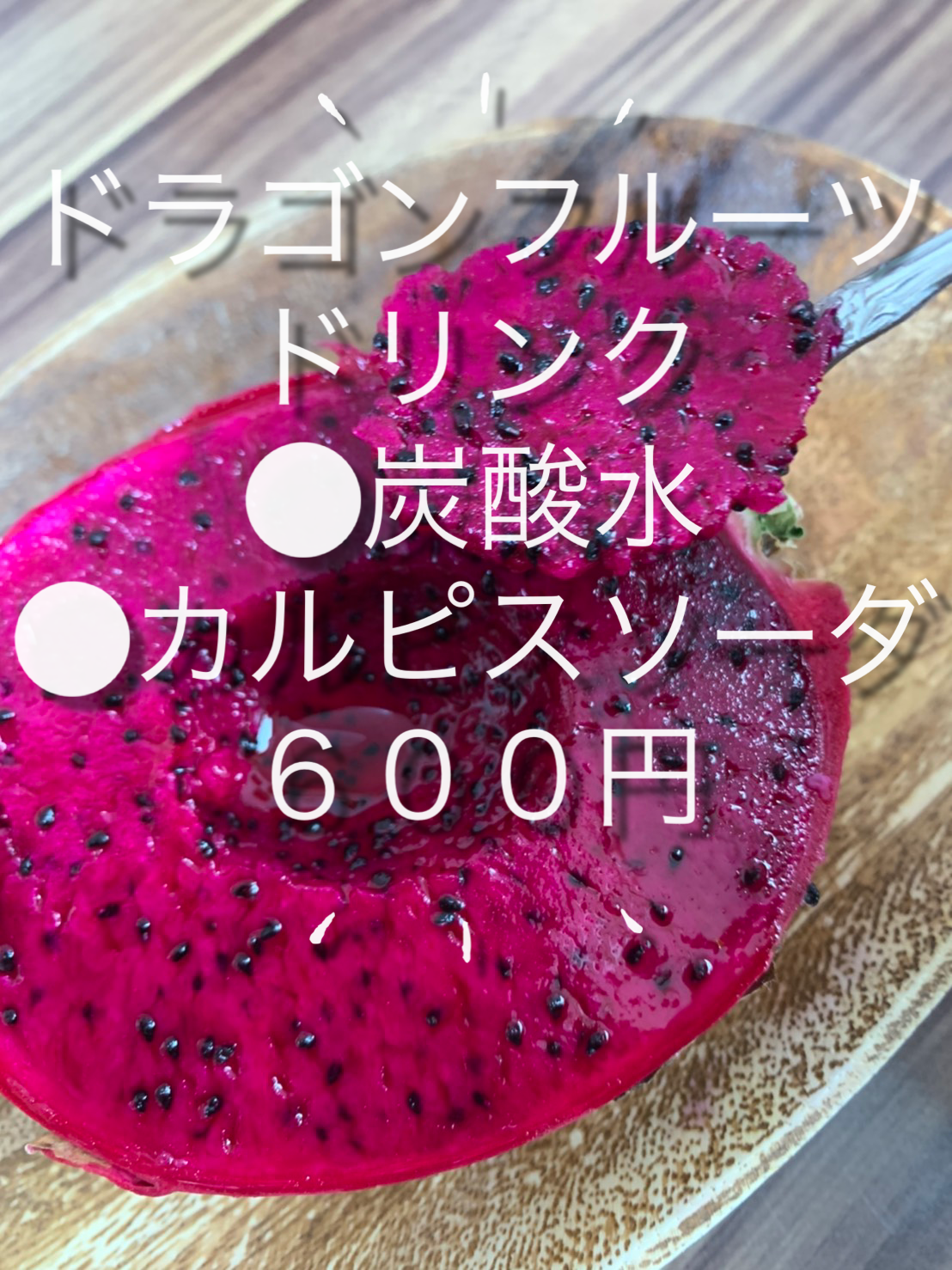 ドラゴンフルーツ