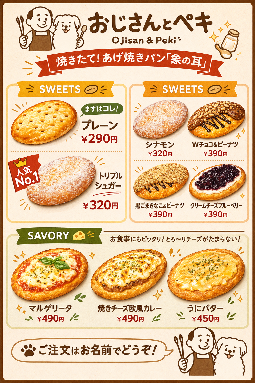 あげ焼きぱん