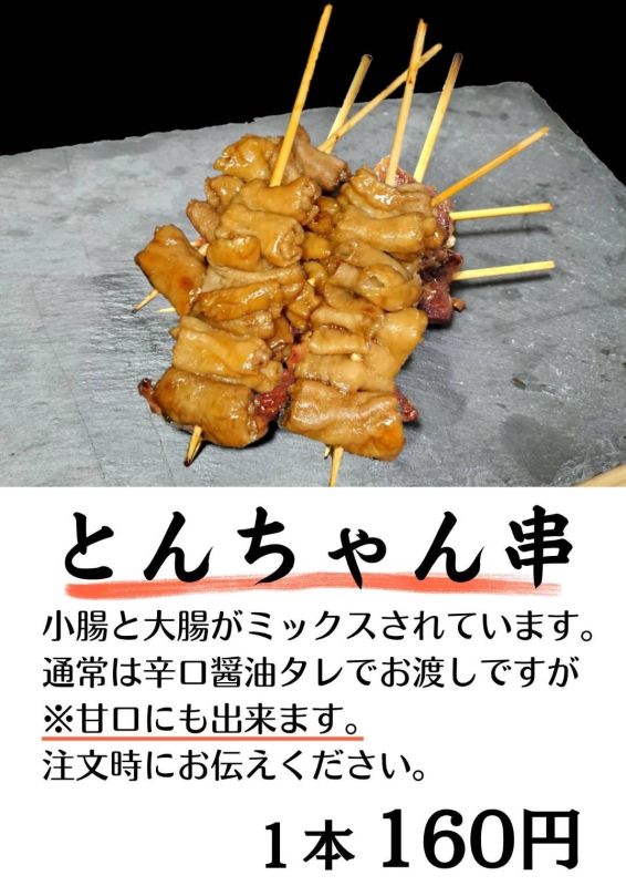 とんちゃん串、上とんちゃん串、ハラミ串、テッポウ串、からあげ、もつ煮、