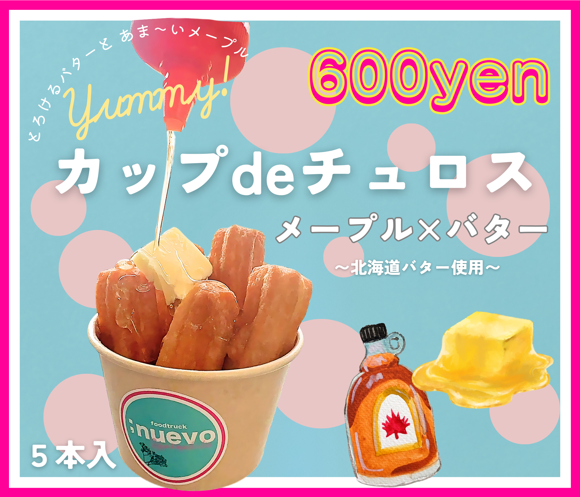 カップdeチュロス
