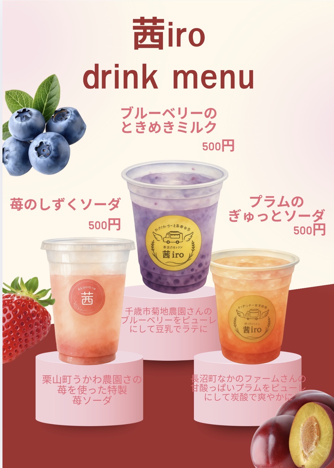 ドリンク