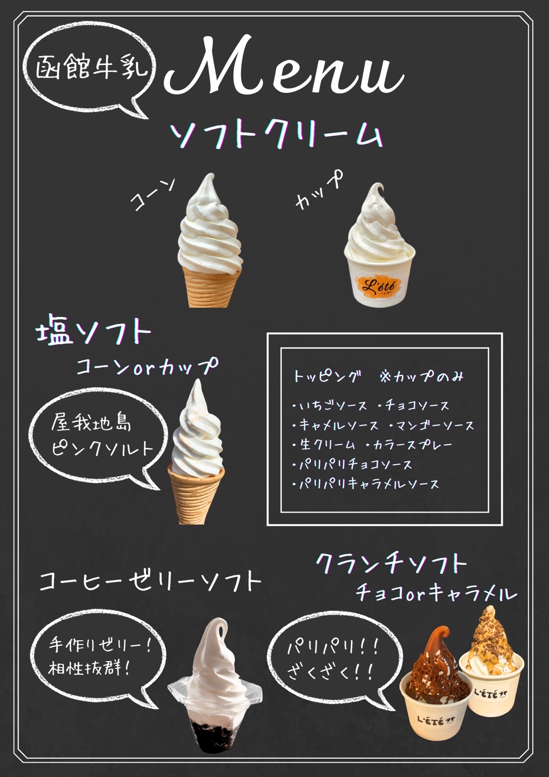 ソフトクリーム他