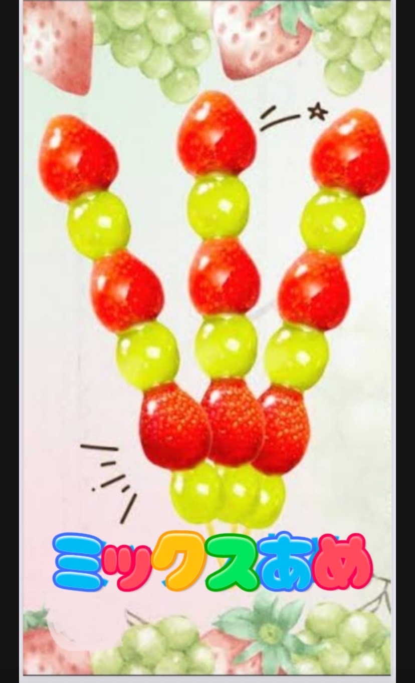 シャインミックス飴
